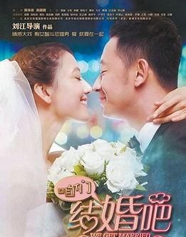 咱们结婚吧 黄海波图1