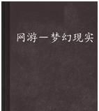 武侠类网游小说，推荐好看的网游小说言情图20