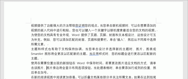 word中怎样把零碎内容快捷的粘贴到一起图2