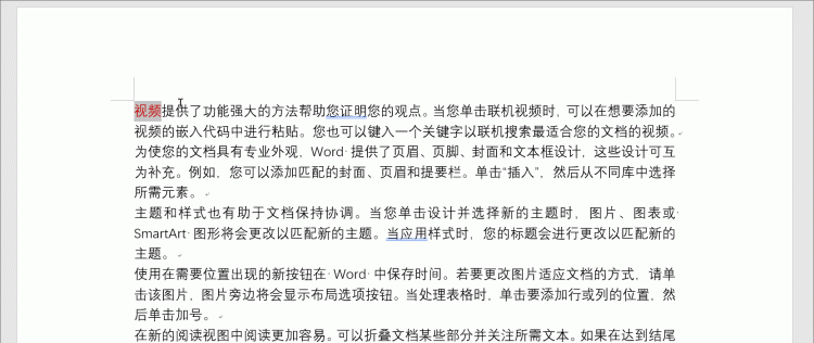 word中怎样把零碎内容快捷的粘贴到一起图3