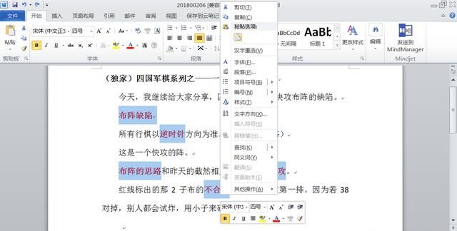 word中怎样把零碎内容快捷的粘贴到一起图12