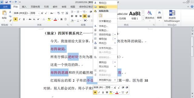 word中怎样把零碎内容快捷的粘贴到一起图13