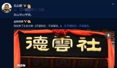 曹云金 发票，郭德纲回应曹云金学费图6