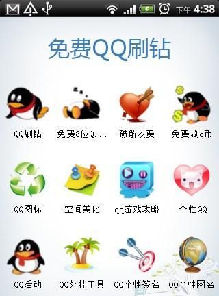 qq刷钻的后果是什么图1