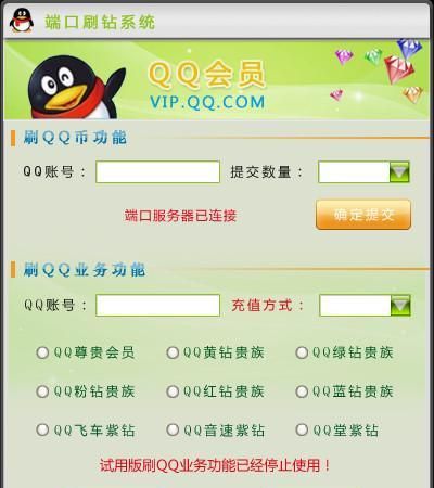 qq刷钻的后果是什么图2