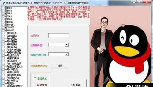 qq刷钻的后果是什么图3