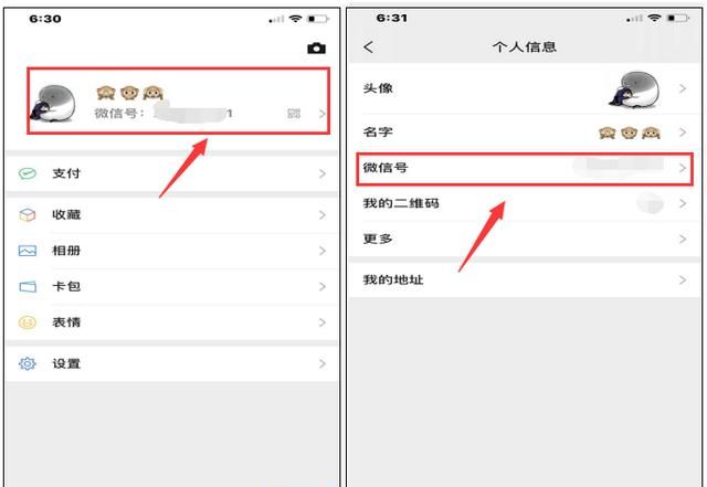 2020改微信号方法，微信号有什么办法修改第二次图8