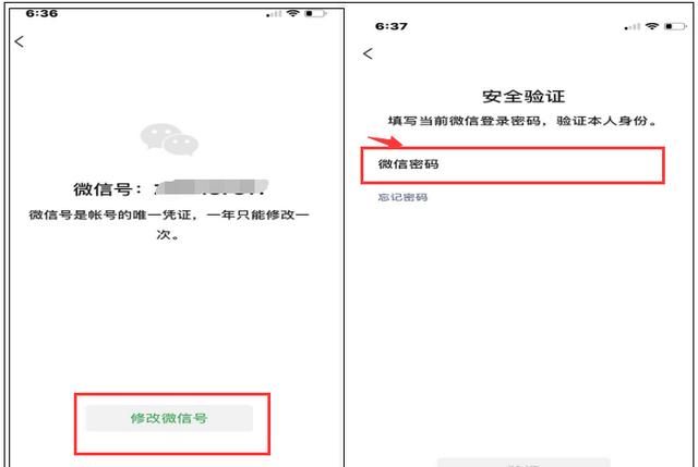 2020改微信号方法，微信号有什么办法修改第二次图9