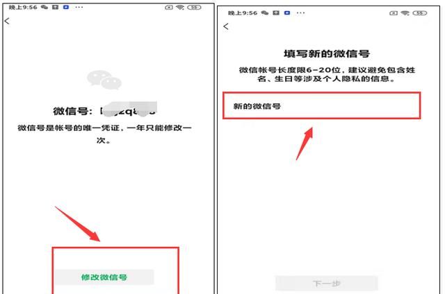 2020改微信号方法，微信号有什么办法修改第二次图13