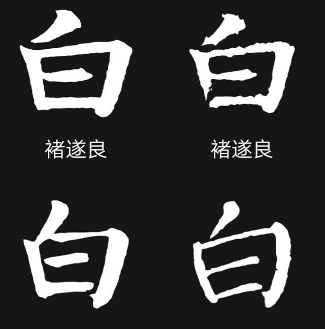 日字加一笔有多少字，日字加一笔是哪些字图6