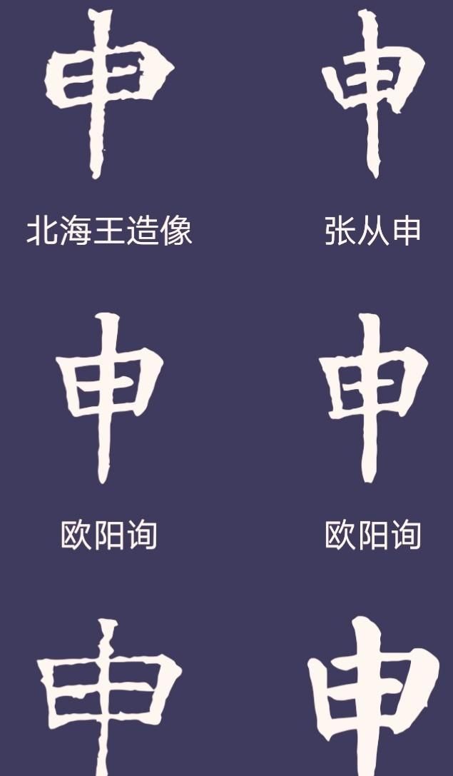 日字加一笔有多少字，日字加一笔是哪些字图7