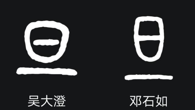 日字加一笔有多少字，日字加一笔是哪些字图8