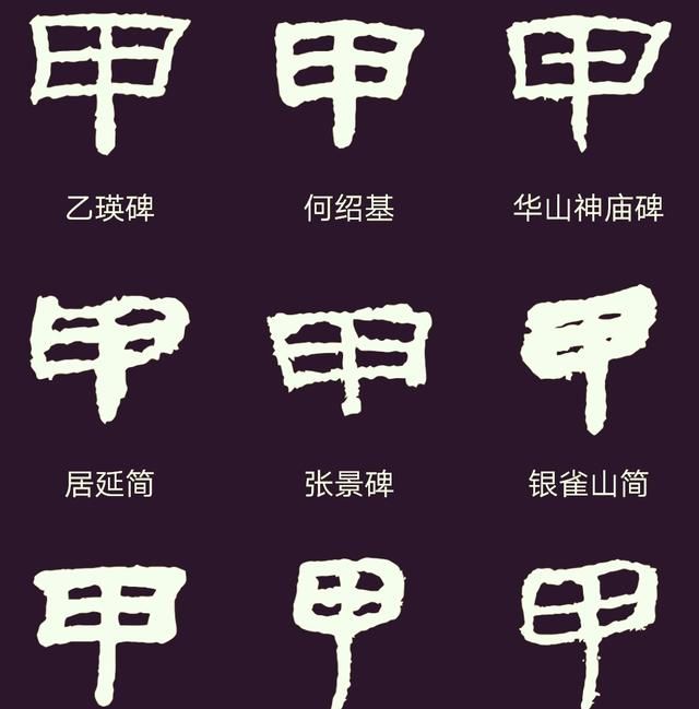 日字加一笔有多少字，日字加一笔是哪些字图9