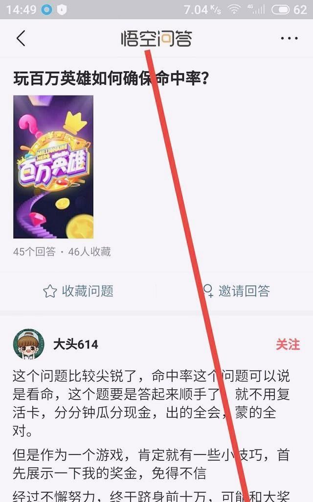 悟空问答怎么有收益图1