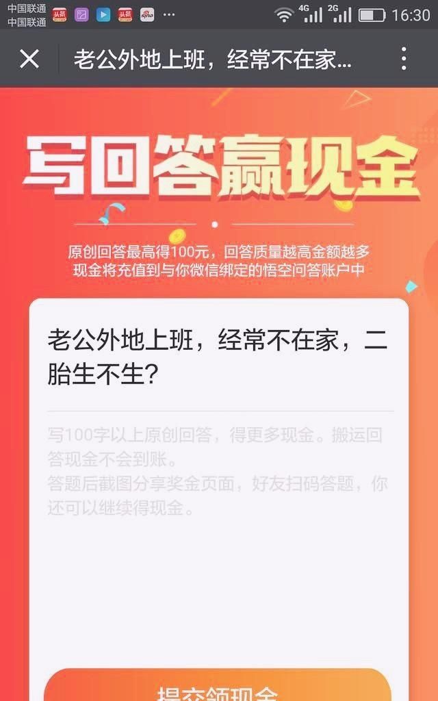 悟空问答怎么有收益图2