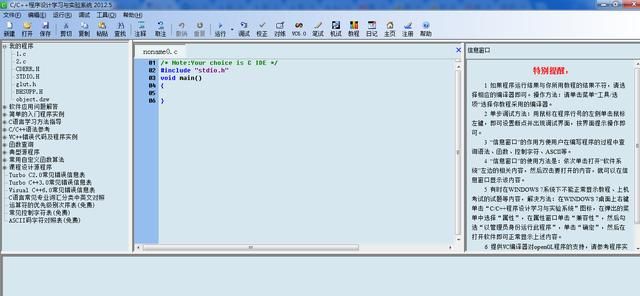 C语言编程用什么软件好图5