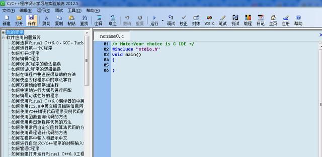 C语言编程用什么软件好图6