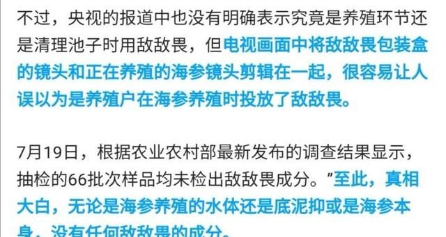 海参养殖放敌敌畏，海参养殖用敌敌畏被曝光图4