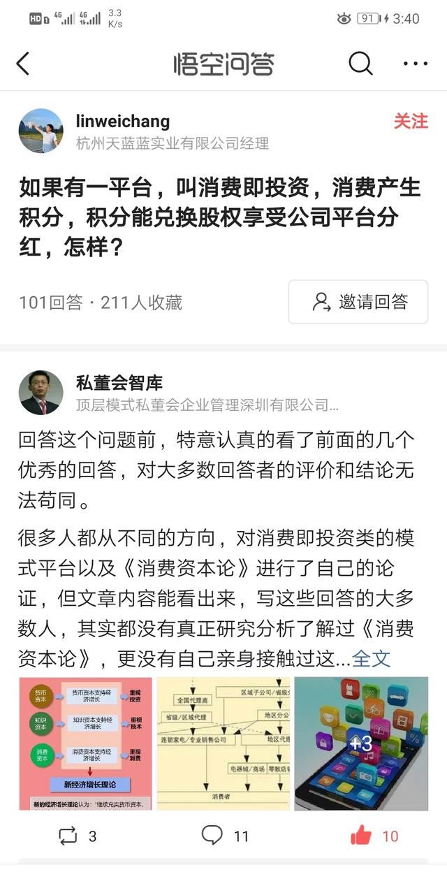 在悟空问答中，优质回答的标准是什么是以阅读量点赞量，还是以推荐头条首页为标准图3