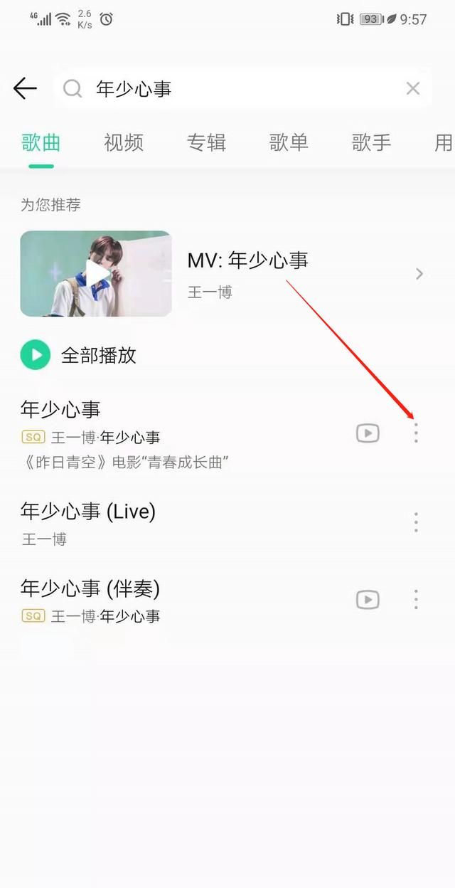 手机qq音乐怎么下载到mp3图4