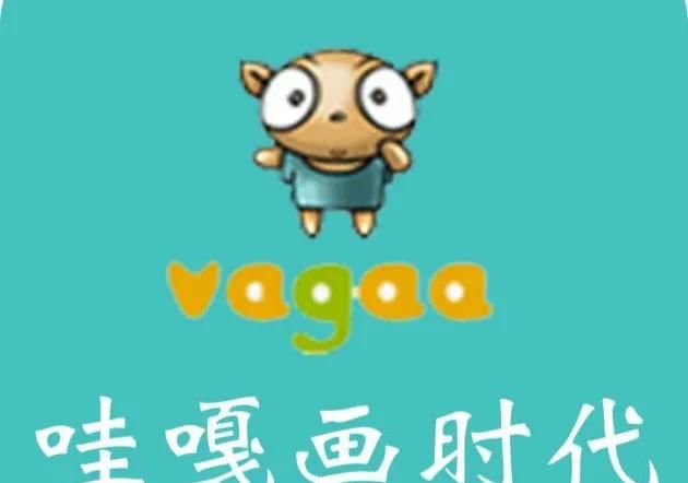 回忆杀，有谁还记得哇嘎vagaa这个软件图9