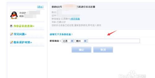 qq实名制，如何修改QQ实名制信息图7