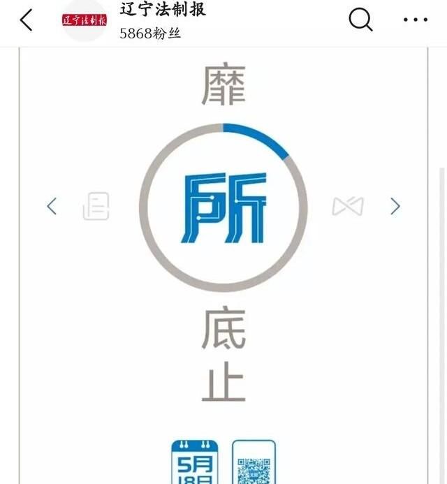 辽宁18号周一倒计时什么意思是有什么事吗图1