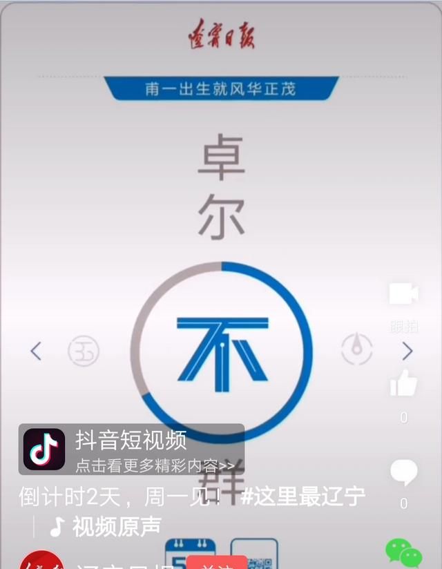 辽宁18号周一倒计时什么意思是有什么事吗图3