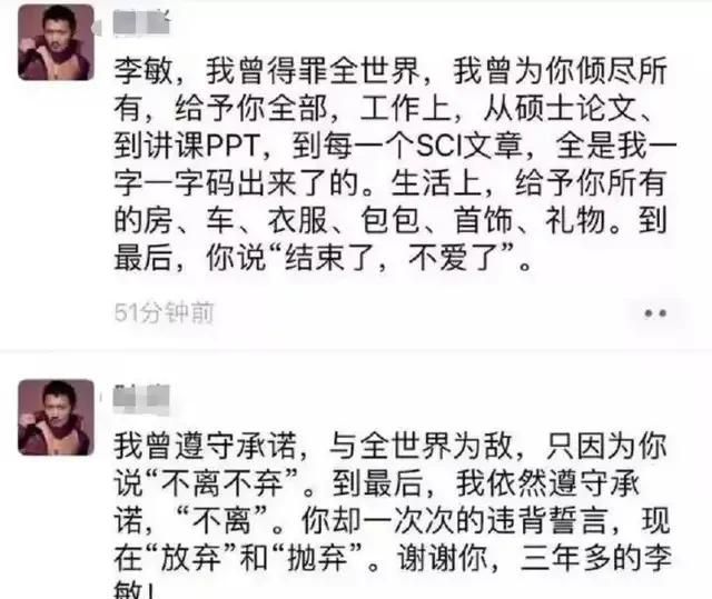 复旦女博士同时交往4男，一硕导为她离婚送房车送5篇SCI，被“绿”后闹自杀咋看图2