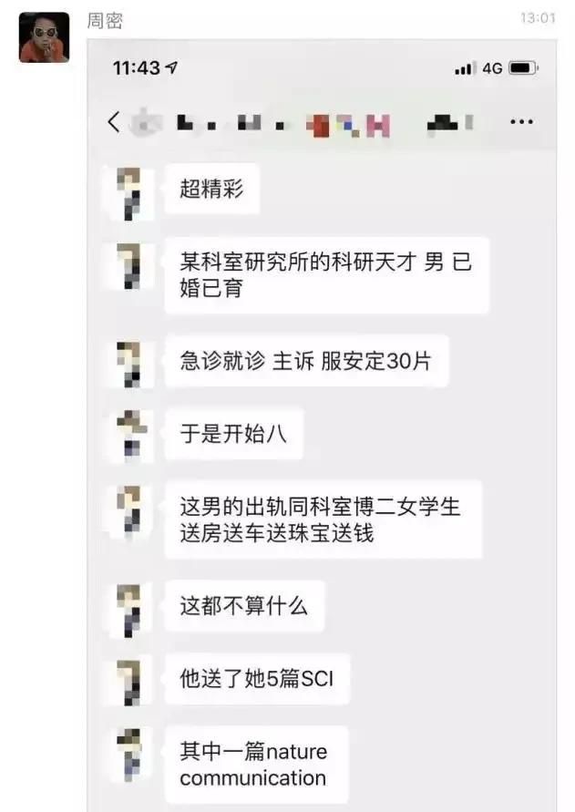 复旦女博士同时交往4男，一硕导为她离婚送房车送5篇SCI，被“绿”后闹自杀咋看图3