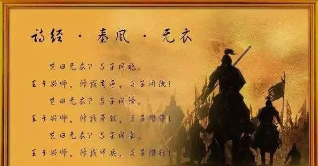 “岂曰无衣与子同袍”这句话你是怎么理解的图4