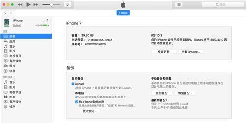 怎么备份shsh，itunes怎么备份手机里的所有内容图3