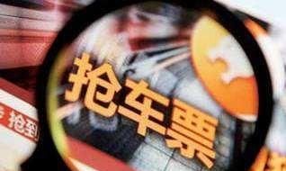 近日有通过12306抢到票的小伙伴吗，可否分享下实战经验怎么抢票好图2