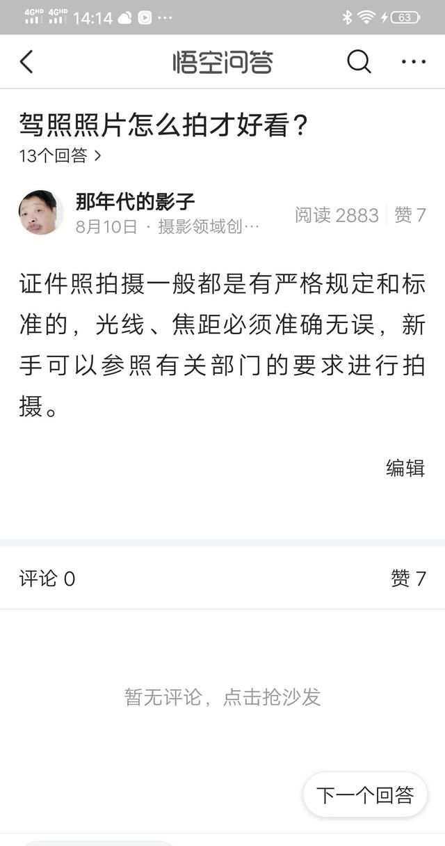 悟空问答多少阅读量才有收益图1