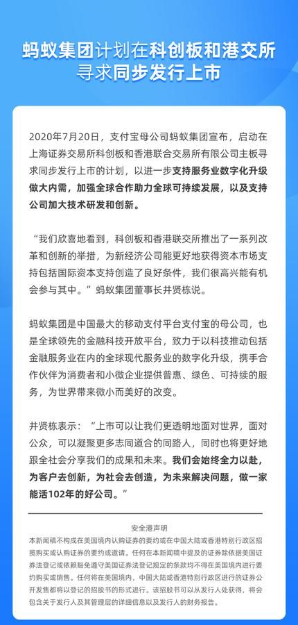 如何评价蚂蚁集团计划在科创板和港交所寻同步发行上市有哪些值得关注的信息图3