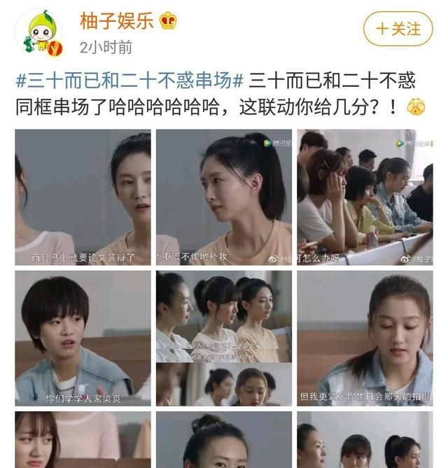 《三十而已》预告中串戏《二十不惑》怎么看是两个导演的问题图4