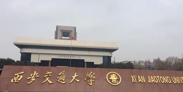 西安交大mba，西安交大到底怎么样图1