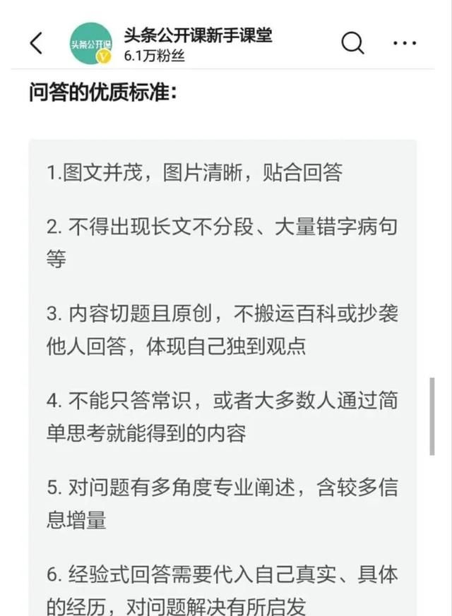 悟空问答回答一直被推荐到首页图1