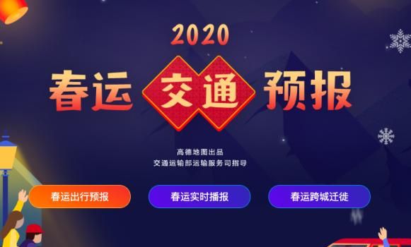 春运什么时候开始2020年图2