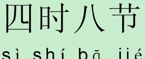 明天是四绝日，老人说“明日三不空，今冬不受穷”，什么是三不空图2