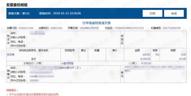 如何查询增值税发票信息图3