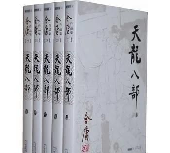 金庸先生武侠小说中《天龙八部》明明只有五部，其他三部去哪了图4