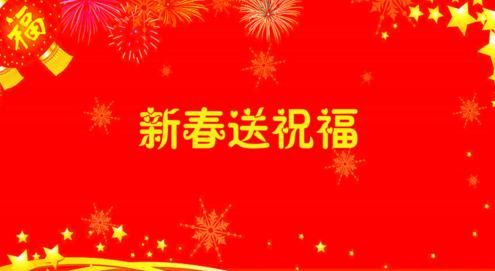 年三十祝福语简短，大年三十晚上给朋友发什么祝福语比较合适呢图1