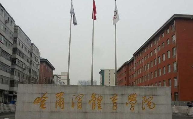 解放军体育学院，中国有哪些体育学院图1