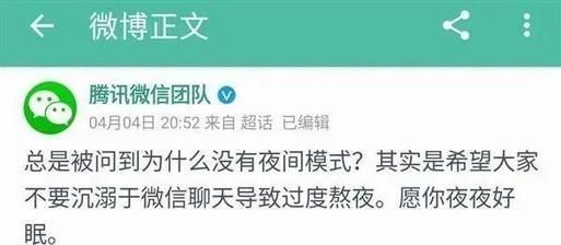 微信夜间模式是什么意思，微信为什么没有夜间模式?-知乎问答图2