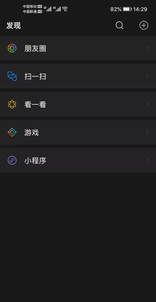 微信夜间模式是什么意思，微信为什么没有夜间模式?-知乎问答图4