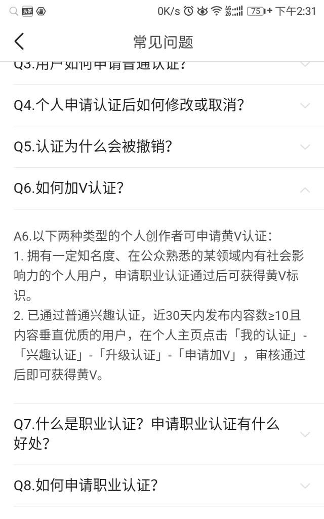 加v是什么意思，今日头条权益申请是什么意思?图3