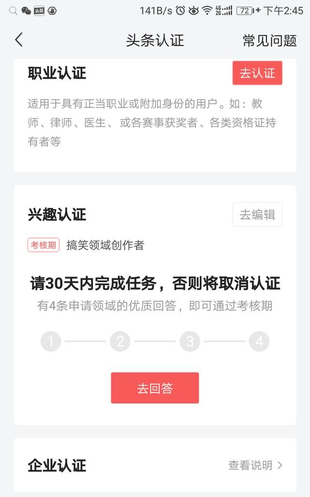 加v是什么意思，今日头条权益申请是什么意思?图4