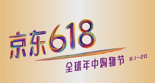 618是什么日子，618是什么节日 干啥的图1