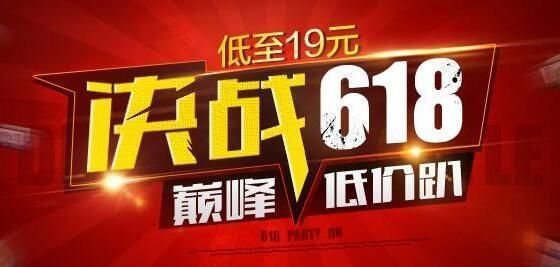 618是什么日子，618是什么节日 干啥的图3